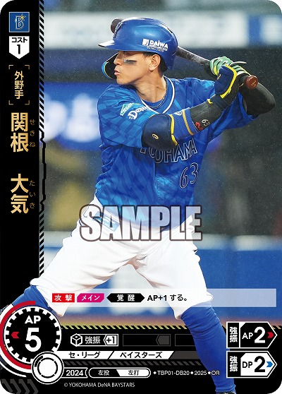 関根 大気(横浜DeNAベイスターズ)(OR) 【TBP01-DB20OR】